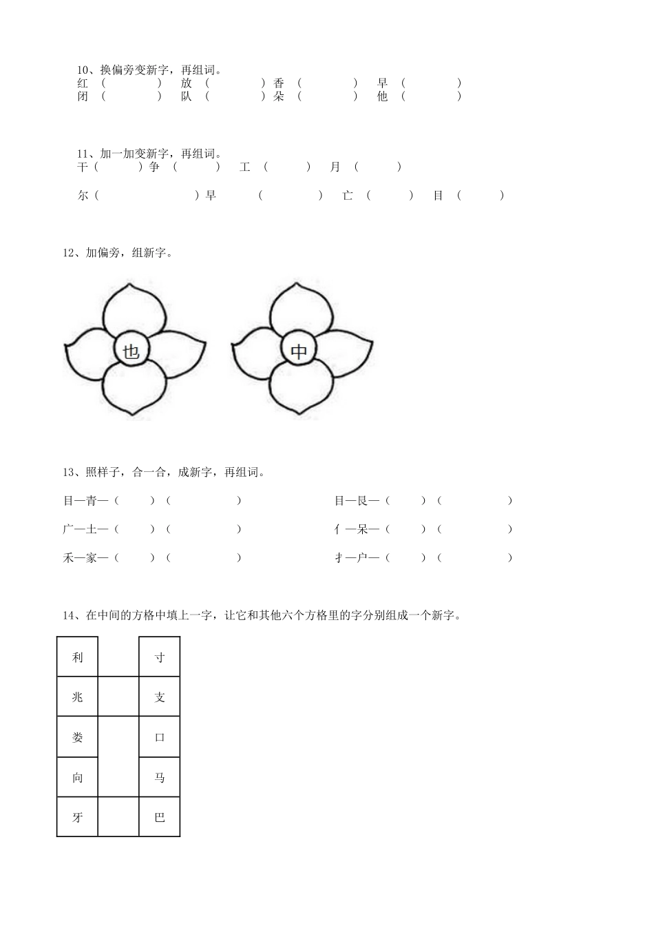 2025届六年级小升初语文专题复习-06汉字字形（13P）（附答案解析）_第3页