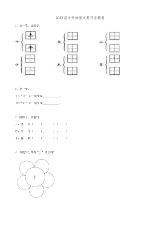 2025届六年级小升初语文专题复习-06汉字字形（13P）（附答案解析）
