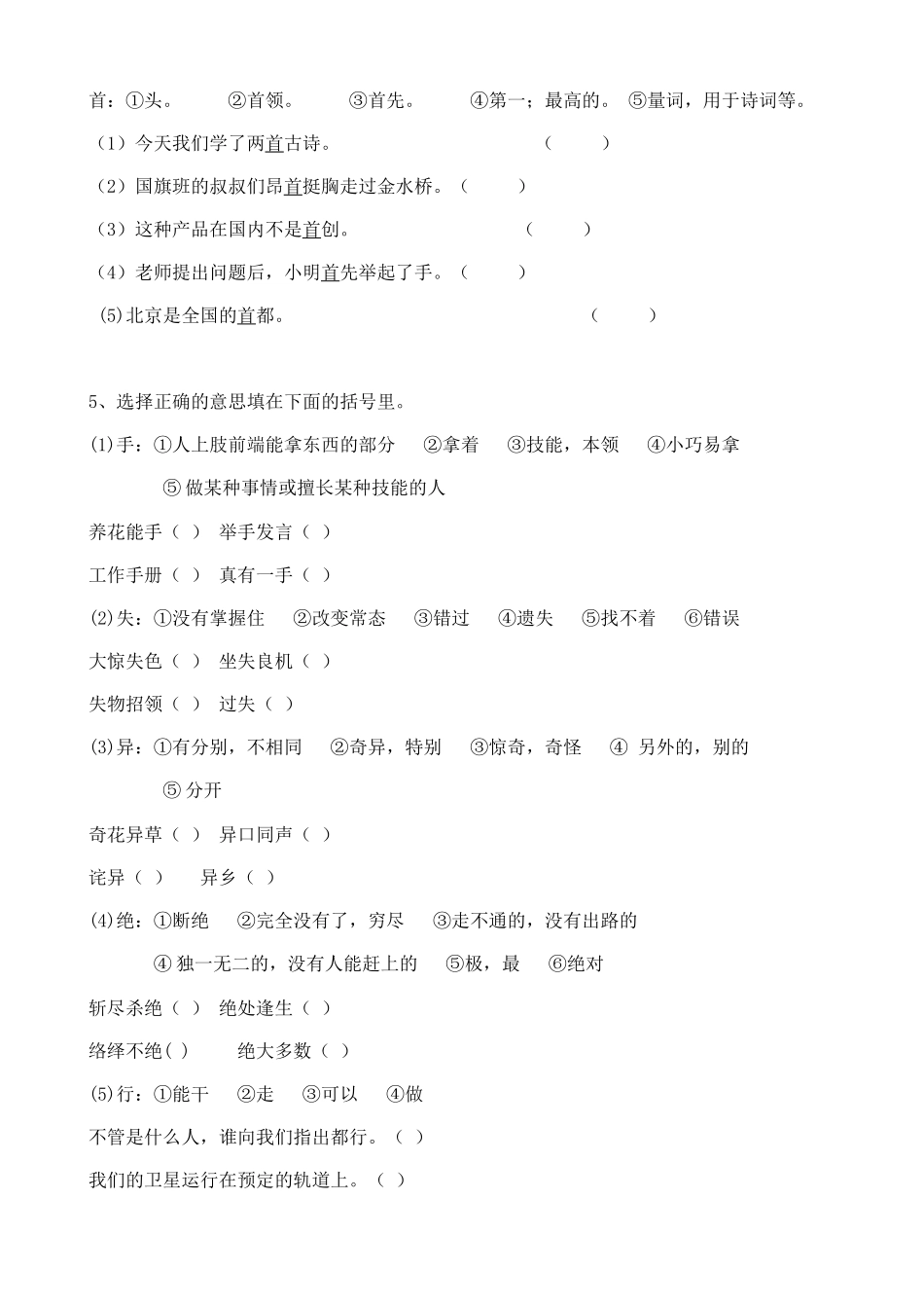 2025届六年级小升初语文专题复习-07汉字字义（18P）（附答案解析）_第2页