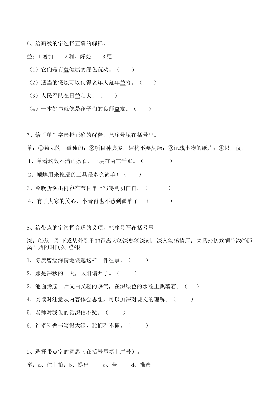 2025届六年级小升初语文专题复习-07汉字字义（18P）（附答案解析）_第3页