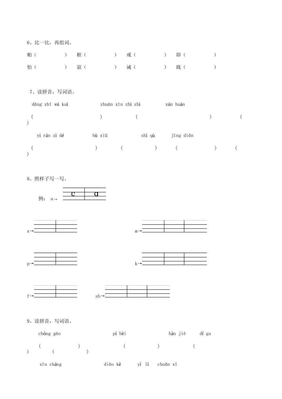 2025届六年级小升初语文专题复习-08汉字综合（13P）（附答案解析）_第2页