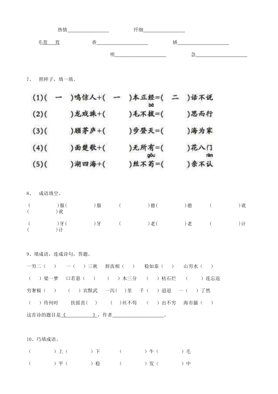 2025届六年级小升初语文专题复习-09词语成语（15P）（附答案解析）_第2页