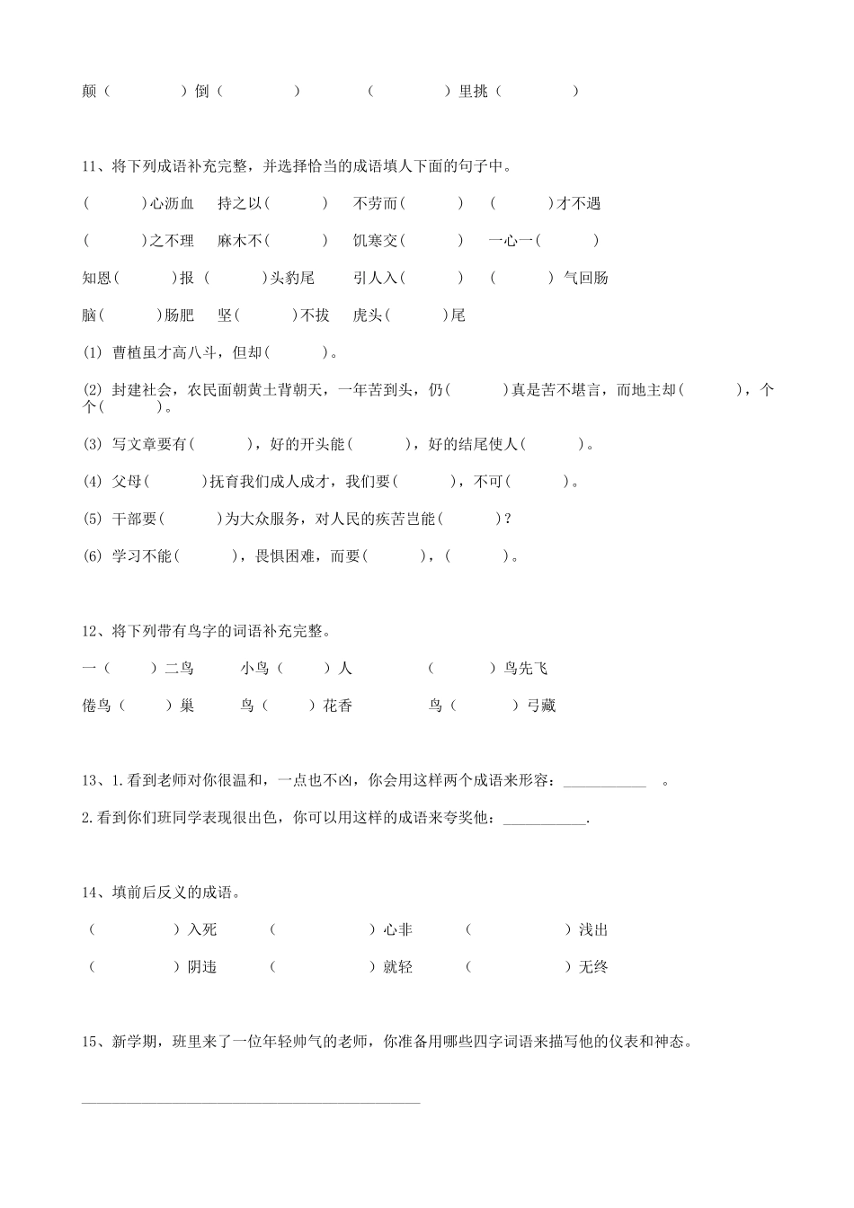 2025届六年级小升初语文专题复习-09词语成语（15P）（附答案解析）_第3页