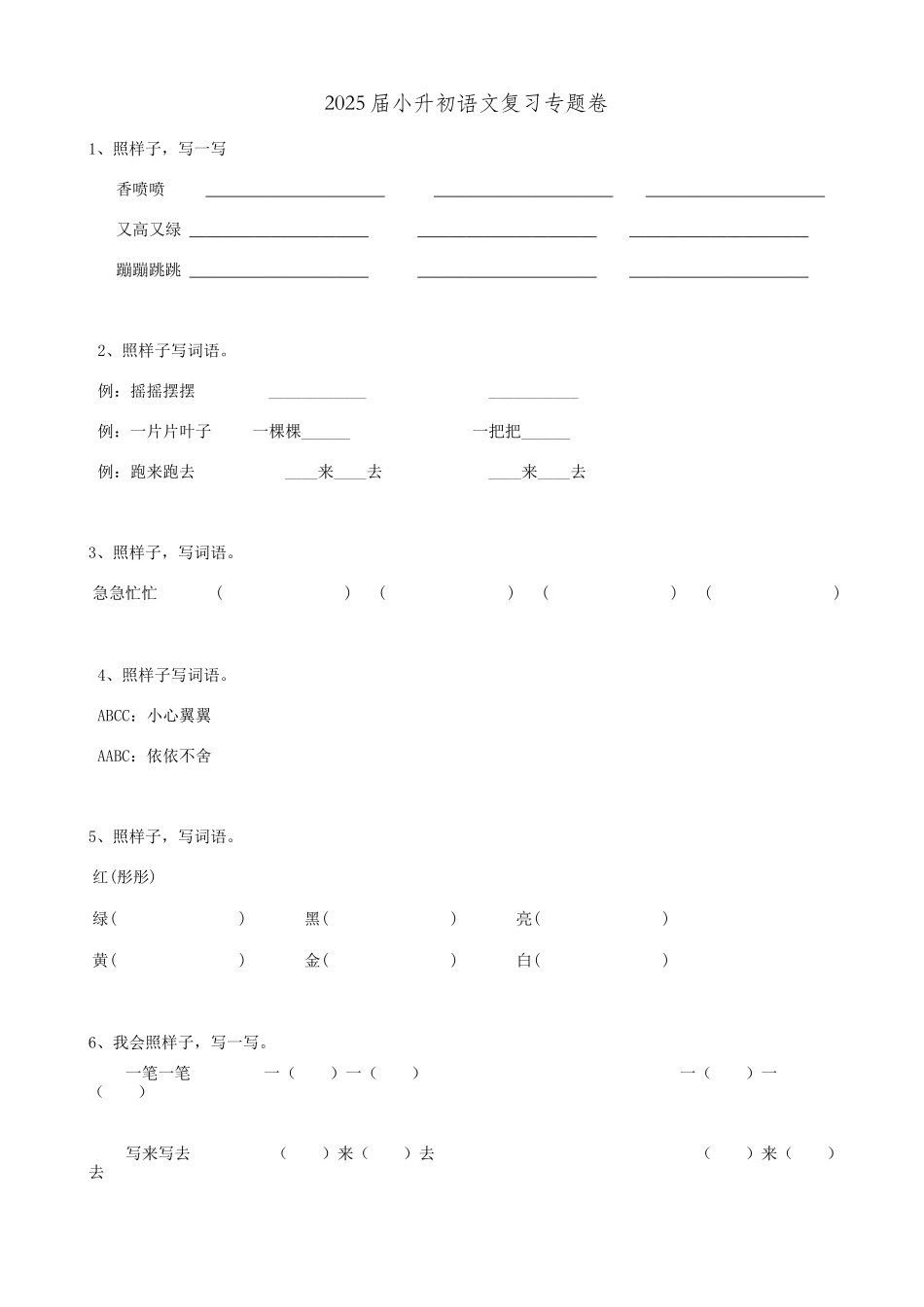 2025届六年级小升初语文专题复习-10词语叠词（10P）（附答案解析）_第1页