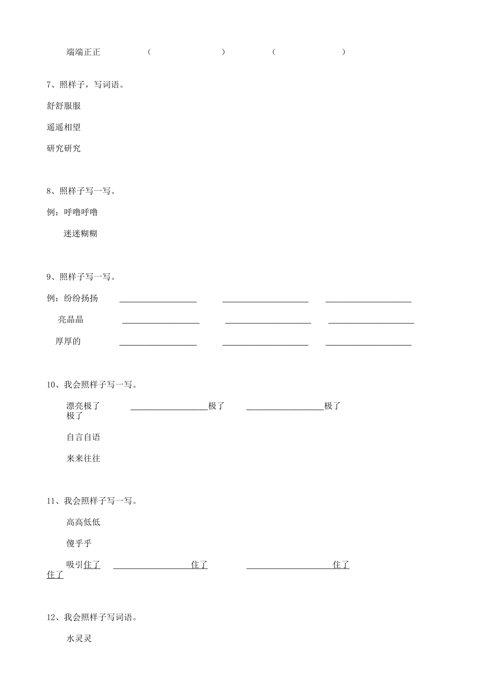 2025届六年级小升初语文专题复习-10词语叠词（10P）（附答案解析）_第2页
