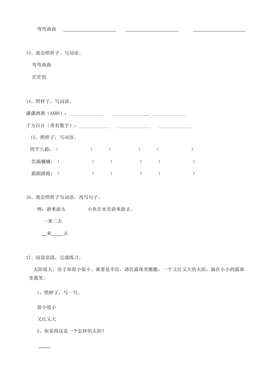 2025届六年级小升初语文专题复习-10词语叠词（10P）（附答案解析）_第3页