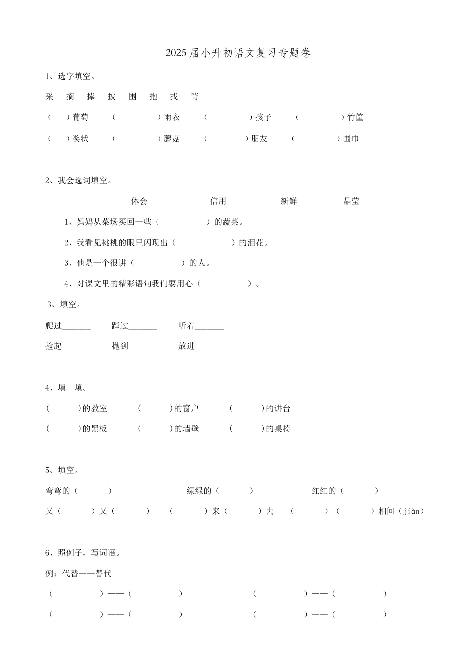 2025届六年级小升初语文专题复习-11词语结构（9P）（附答案解析）_第1页