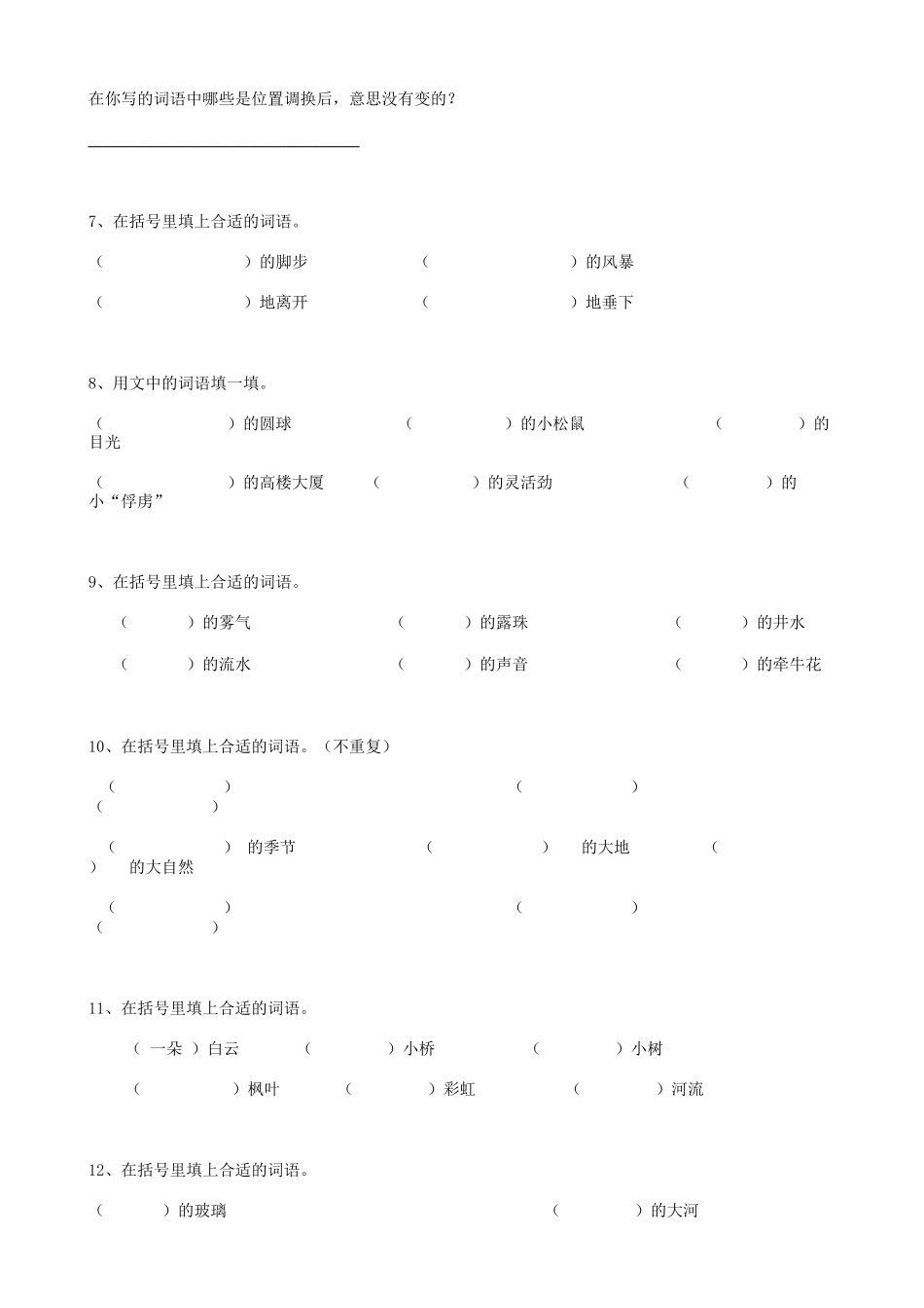2025届六年级小升初语文专题复习-11词语结构（9P）（附答案解析）_第2页