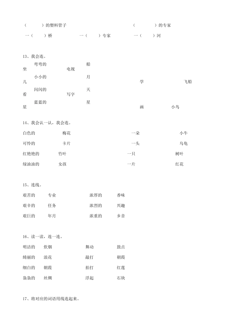 2025届六年级小升初语文专题复习-11词语结构（9P）（附答案解析）_第3页