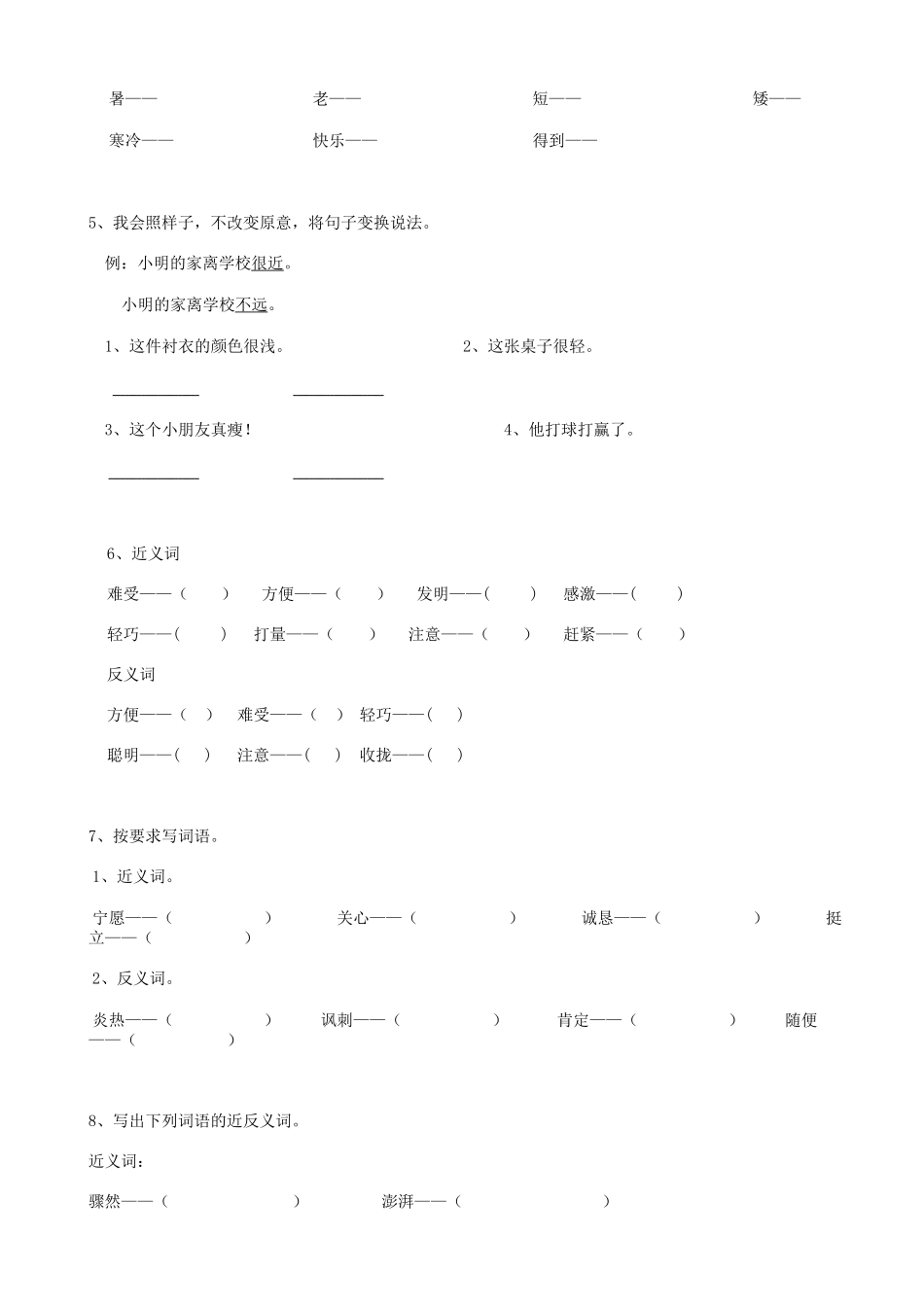 2025届六年级小升初语文专题复习-12词语反义词（14P）（附答案解析）_第2页