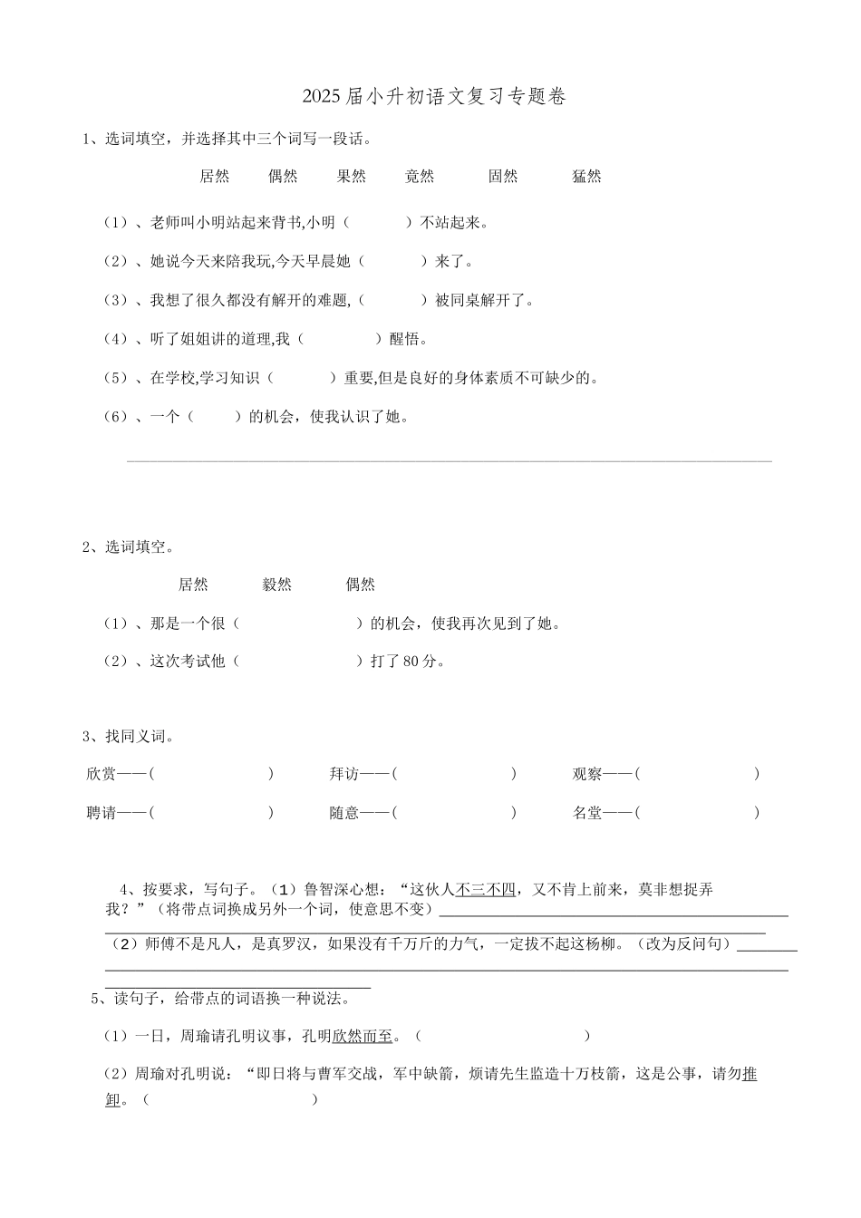 2025届六年级小升初语文专题复习-13词语近义词（10P）（附答案解析）_第1页