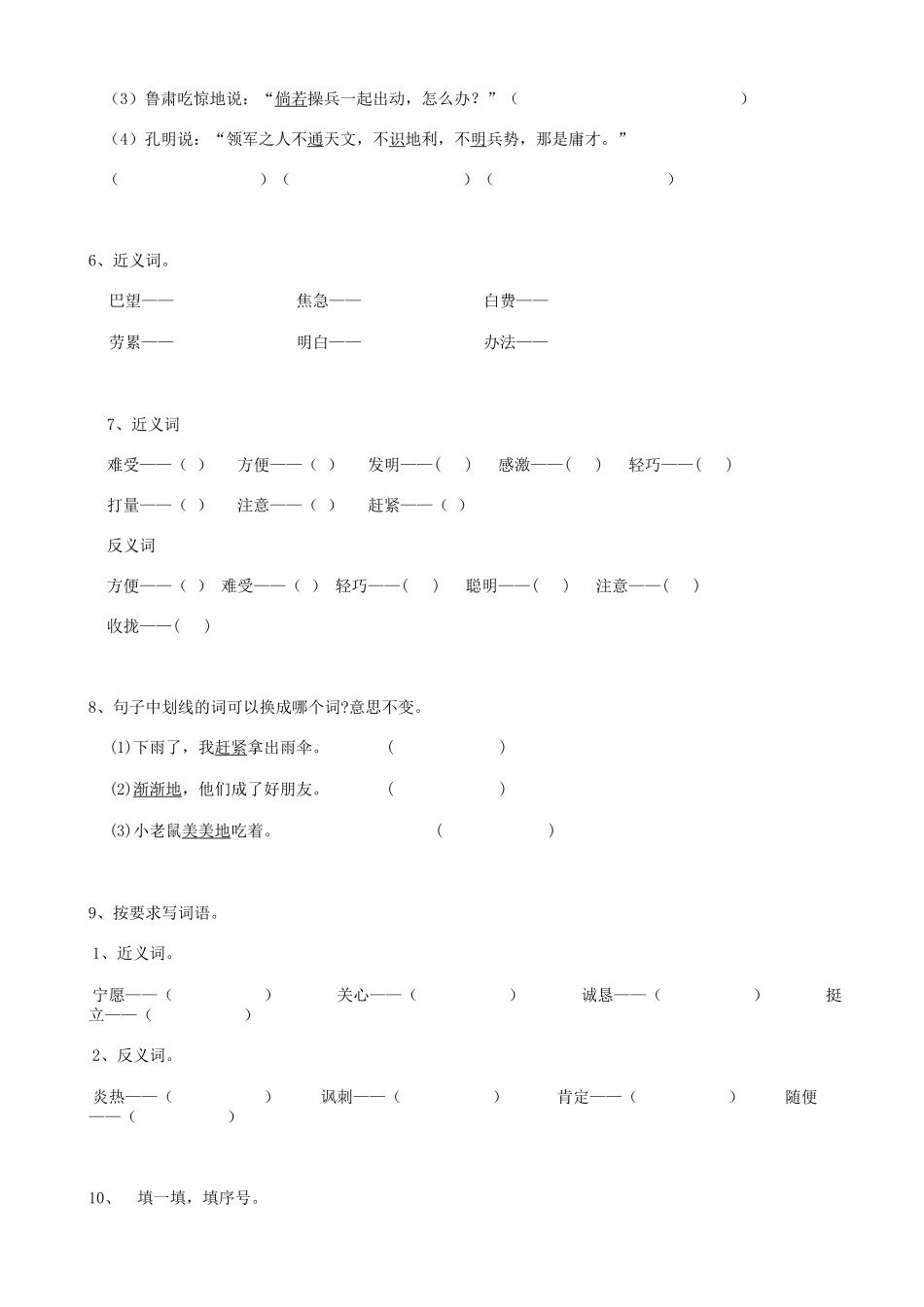 2025届六年级小升初语文专题复习-13词语近义词（10P）（附答案解析）_第2页