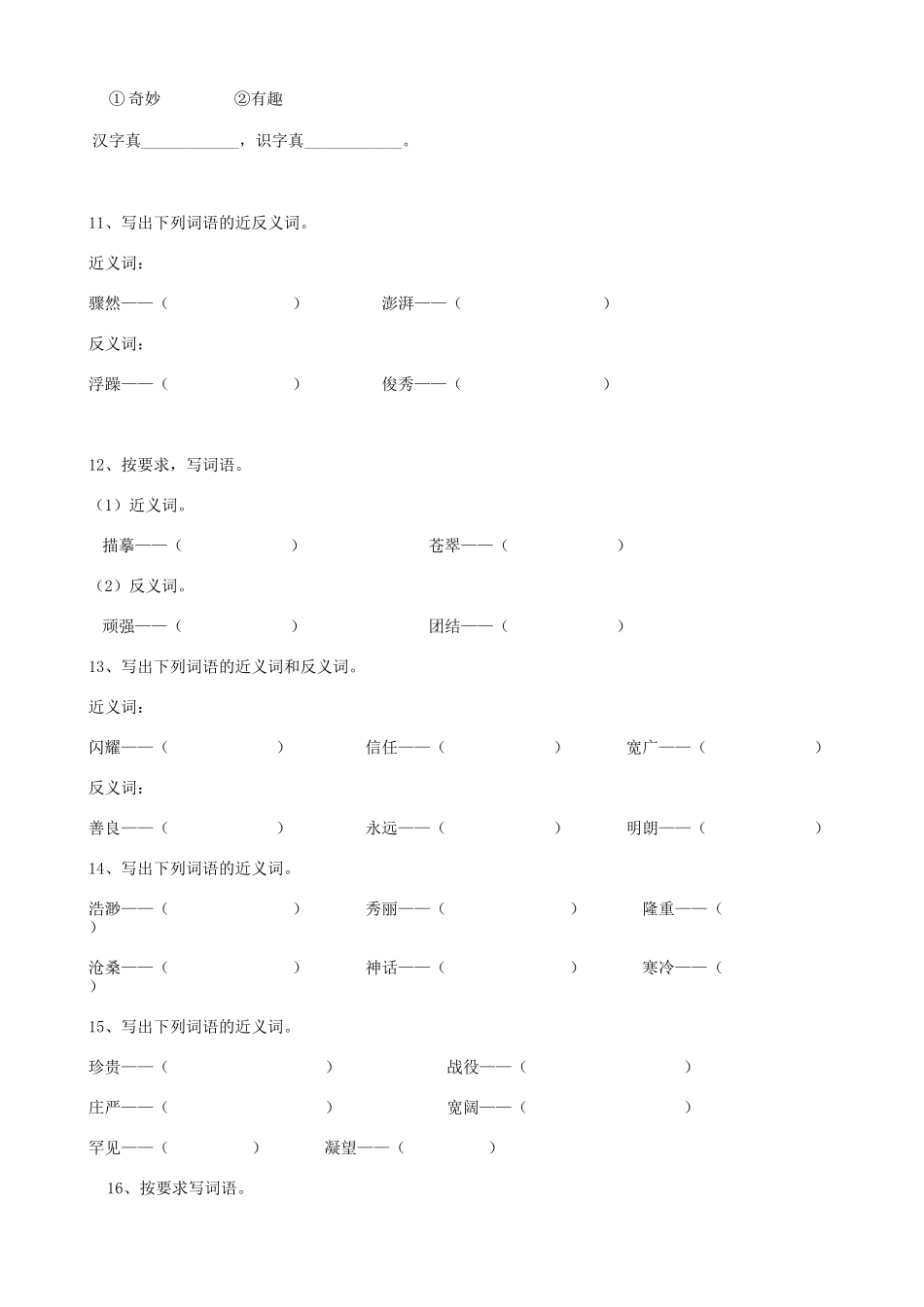 2025届六年级小升初语文专题复习-13词语近义词（10P）（附答案解析）_第3页