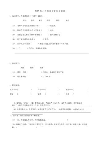 2025届六年级小升初语文专题复习-13词语近义词（10P）（附答案解析）