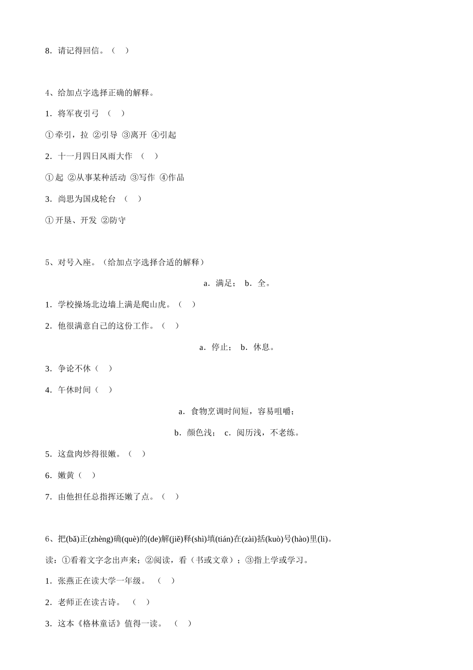 2025届六年级小升初语文专题复习-14词语多义词（16P）（附答案解析）_第2页