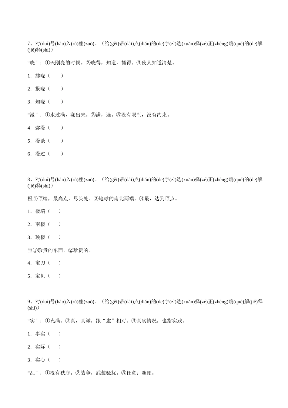 2025届六年级小升初语文专题复习-14词语多义词（16P）（附答案解析）_第3页