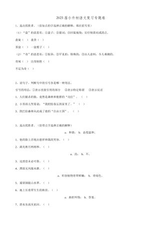 2025届六年级小升初语文专题复习-14词语多义词（16P）（附答案解析）