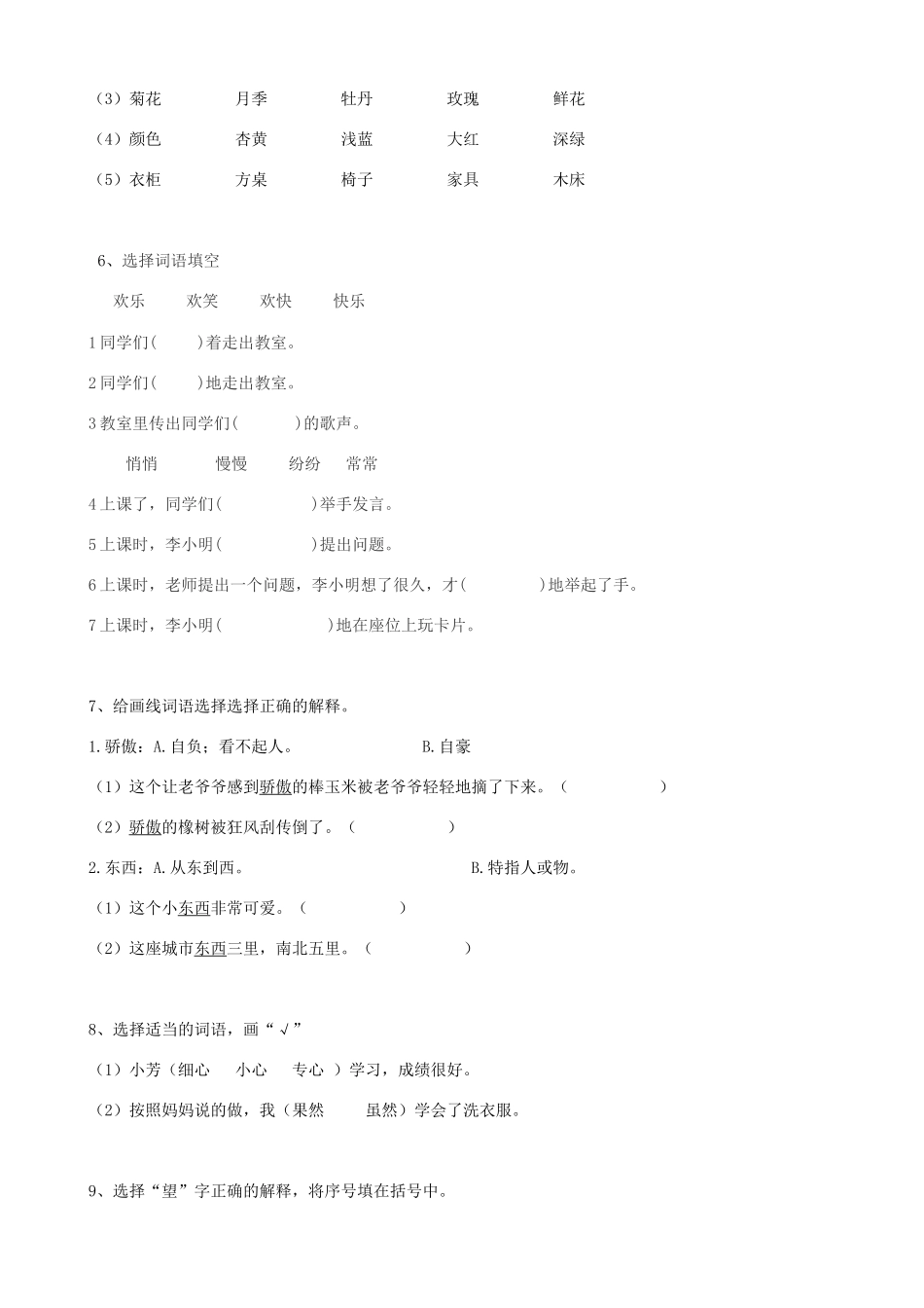 2025届六年级小升初语文专题复习-15词语词义辨析（19P）（附答案解析）_第2页