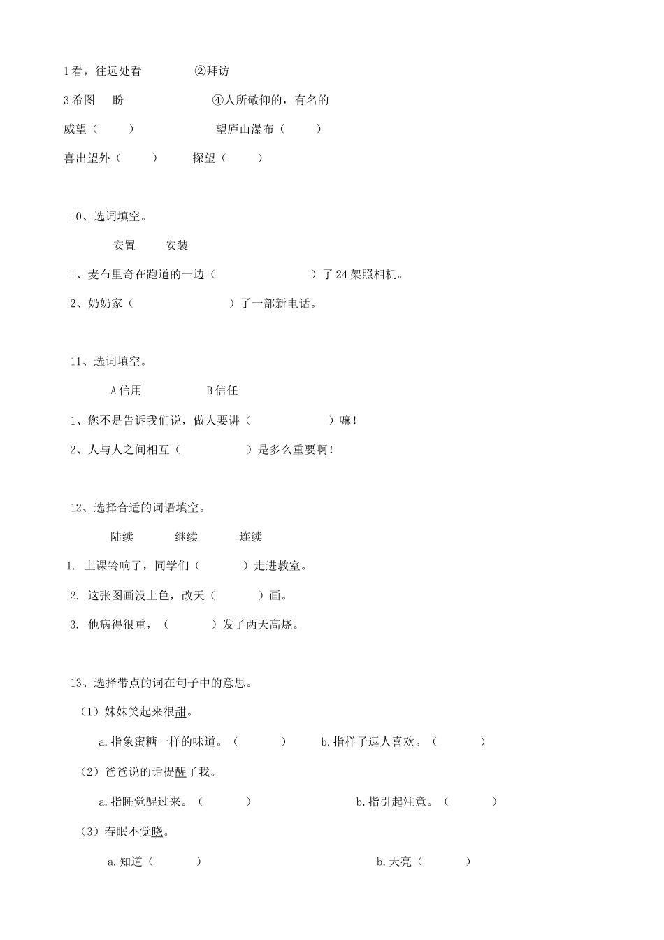 2025届六年级小升初语文专题复习-15词语词义辨析（19P）（附答案解析）_第3页