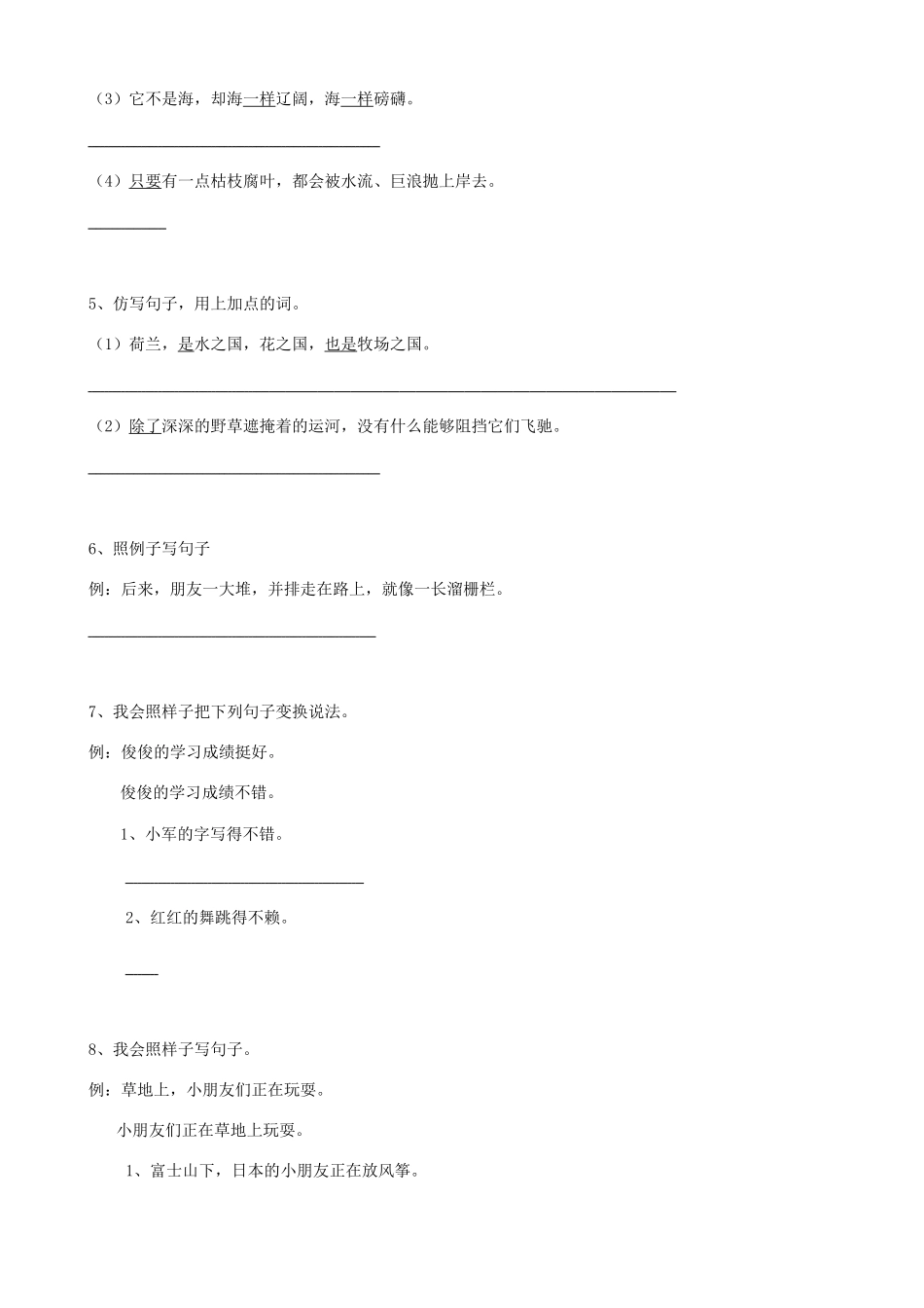 2025届六年级小升初语文专题复习-16句法仿写句子（14P）（附答案解析）_第2页