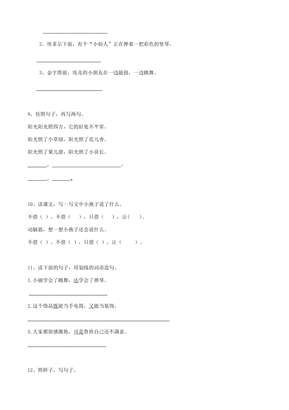 2025届六年级小升初语文专题复习-16句法仿写句子（14P）（附答案解析）_第3页