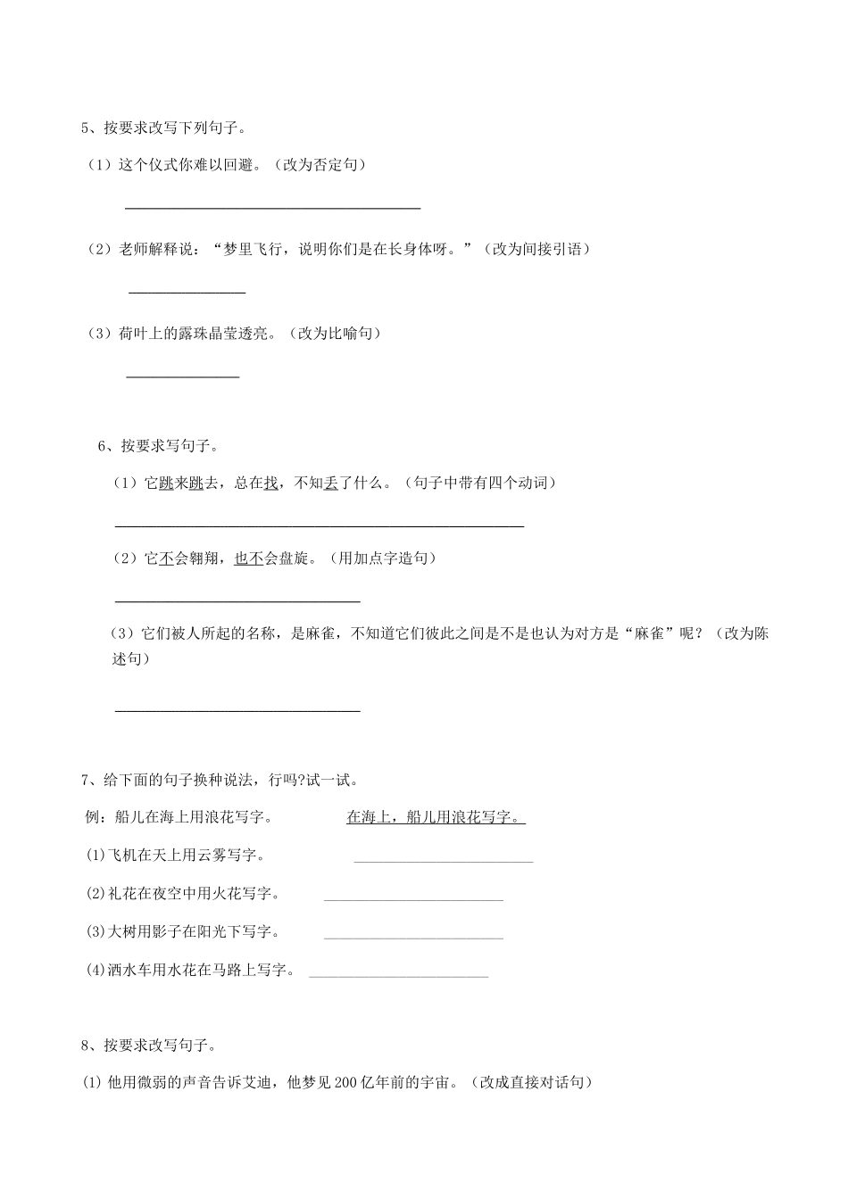 2025届六年级小升初语文专题复习-17句法改写句子（9P）（附答案解析）_第2页