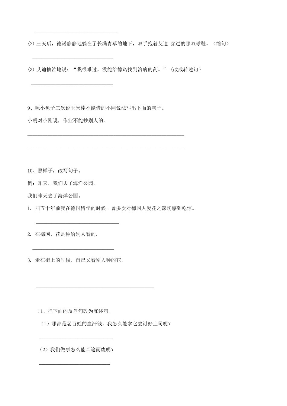 2025届六年级小升初语文专题复习-17句法改写句子（9P）（附答案解析）_第3页