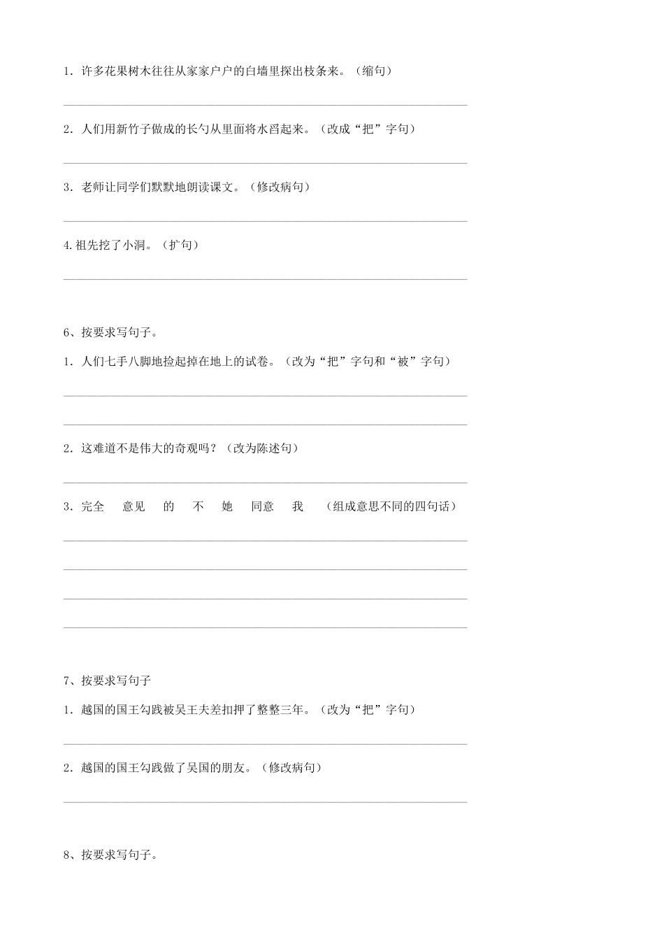 2025届六年级小升初语文专题复习-18句法句式-被字句-把字句-感叹句（16P）（附答案解析）_第2页