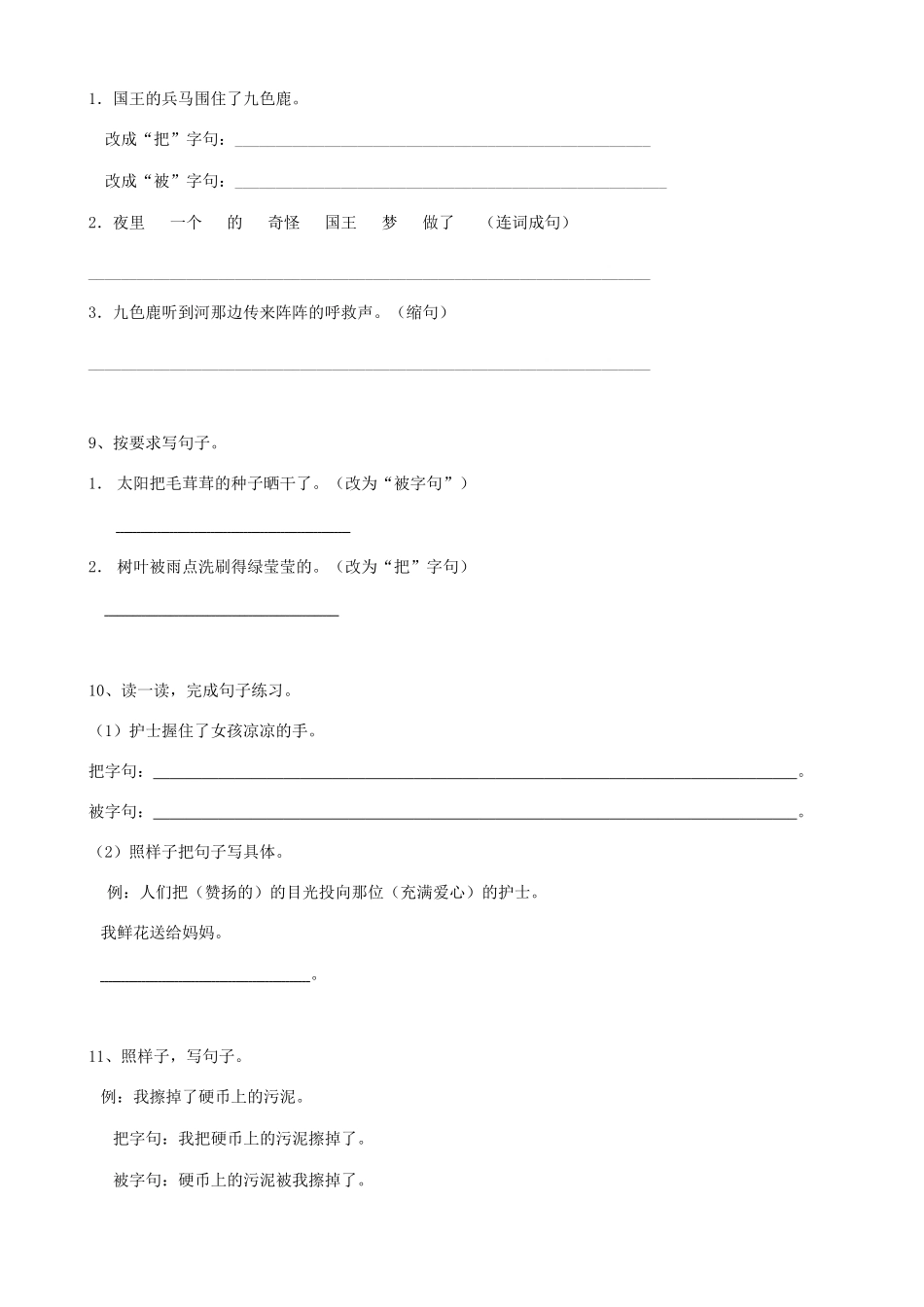 2025届六年级小升初语文专题复习-18句法句式-被字句-把字句-感叹句（16P）（附答案解析）_第3页