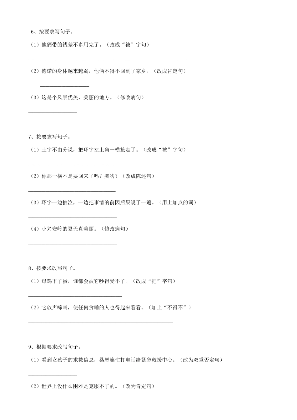 2025届六年级小升初语文专题复习-19句法句式-双重否定句-句式变换-标点符号（17P）（附答案解析）_第2页