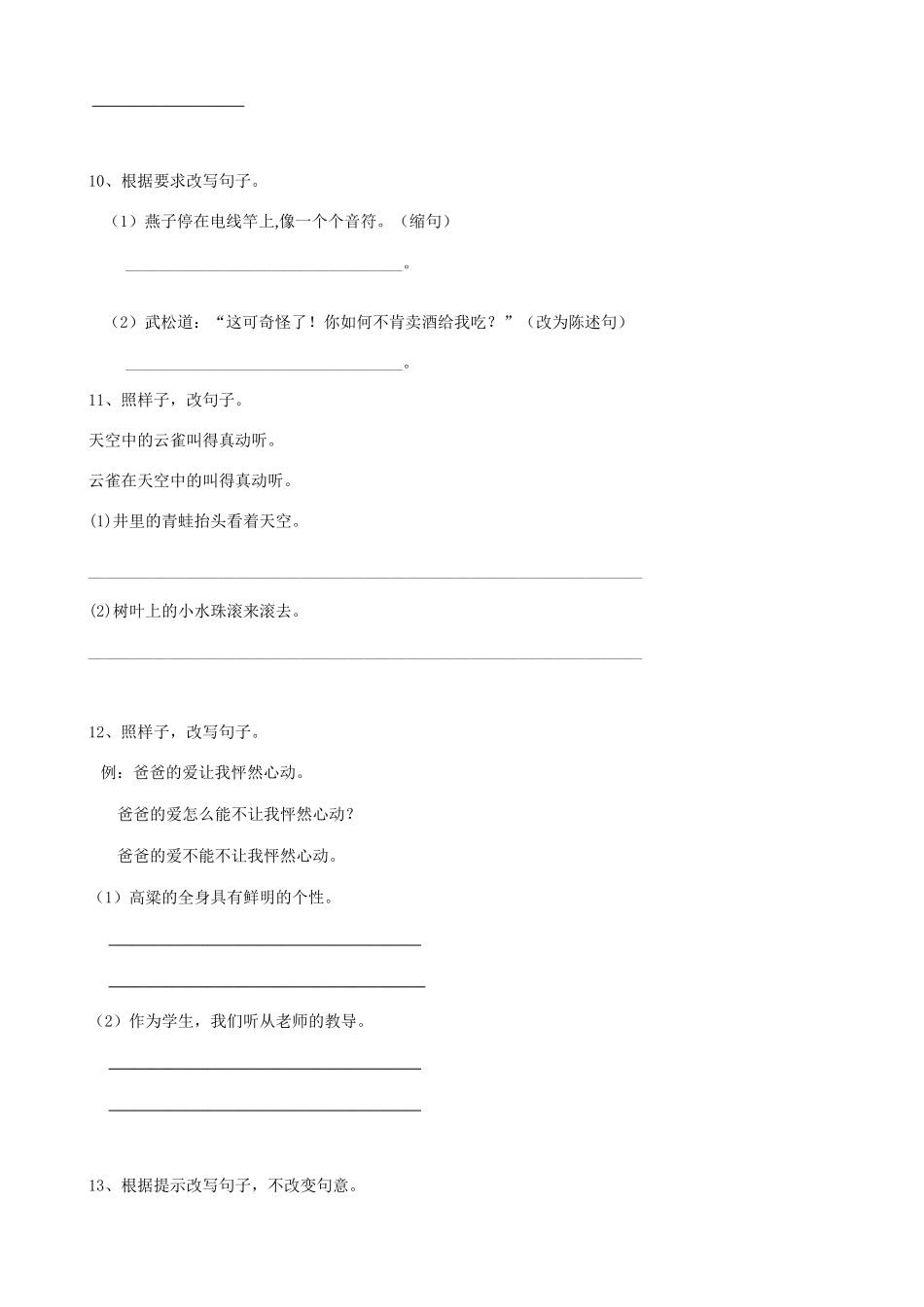 2025届六年级小升初语文专题复习-19句法句式-双重否定句-句式变换-标点符号（17P）（附答案解析）_第3页