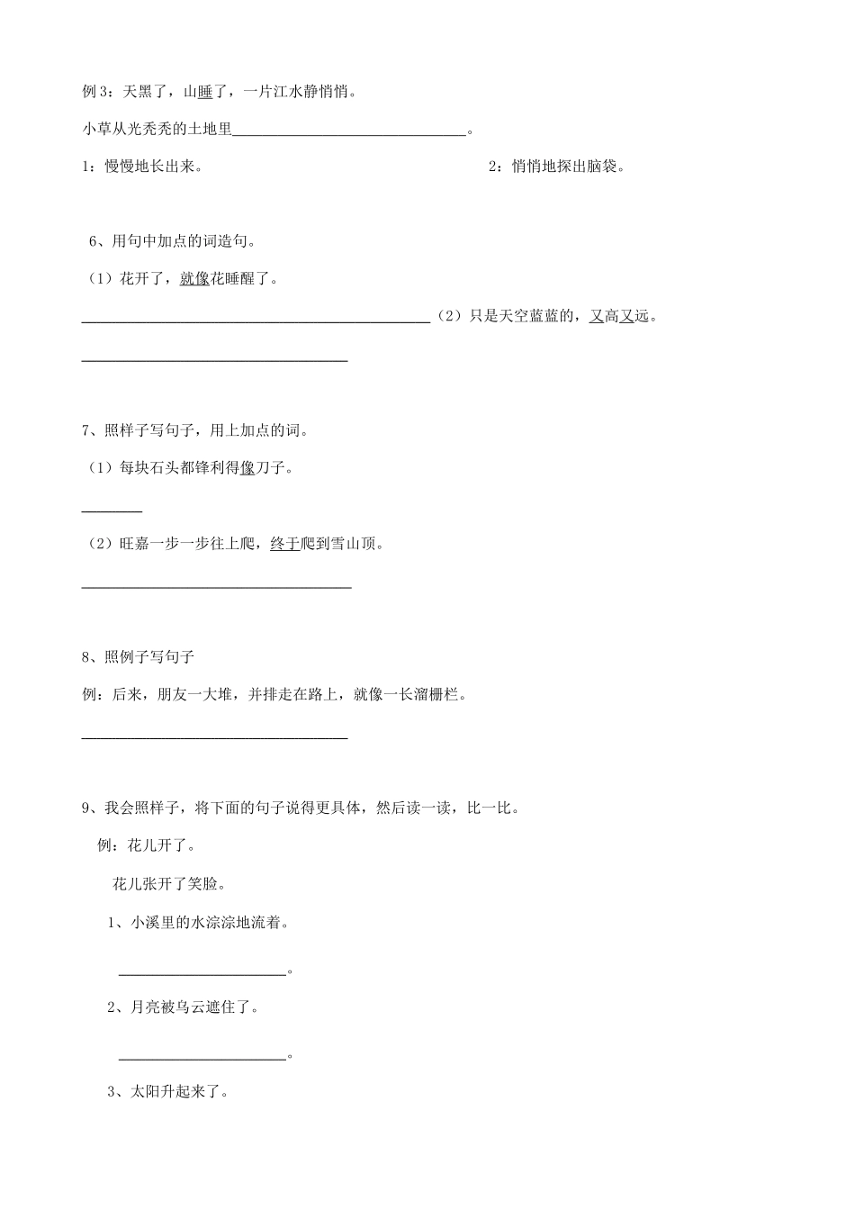 2025届六年级小升初语文专题复习-20句法句式-修辞01（19P）（附答案解析）_第2页