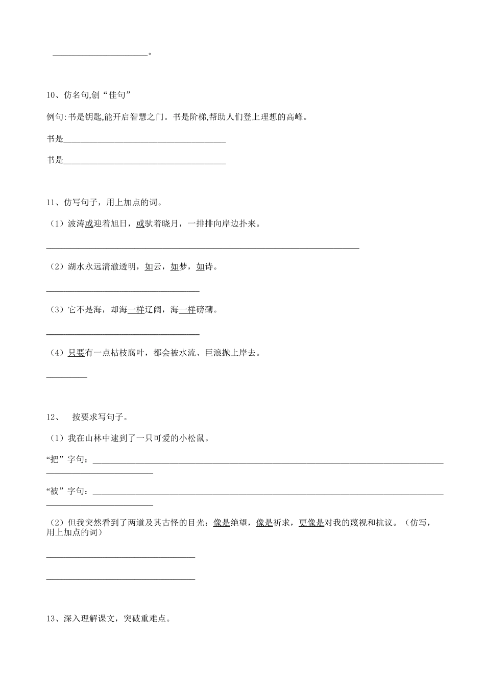 2025届六年级小升初语文专题复习-20句法句式-修辞01（19P）（附答案解析）_第3页