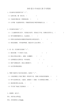 2025届六年级小升初语文专题复习-20句法句式-修辞01（19P）（附答案解析）