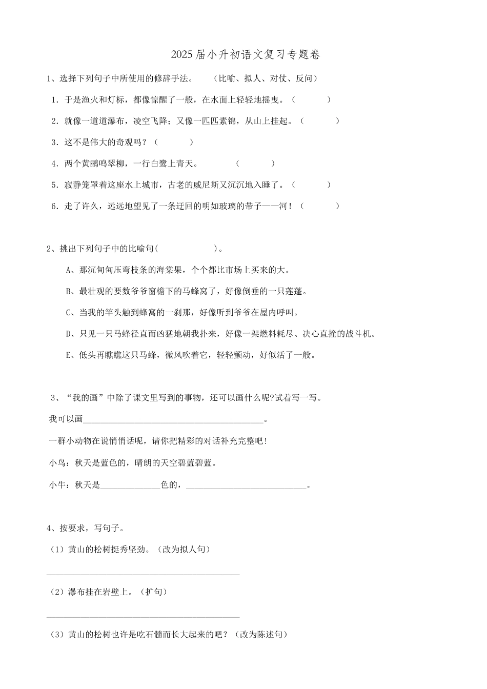 2025届六年级小升初语文专题复习-21句法句式-修辞02（18P）（附答案解析）_第1页