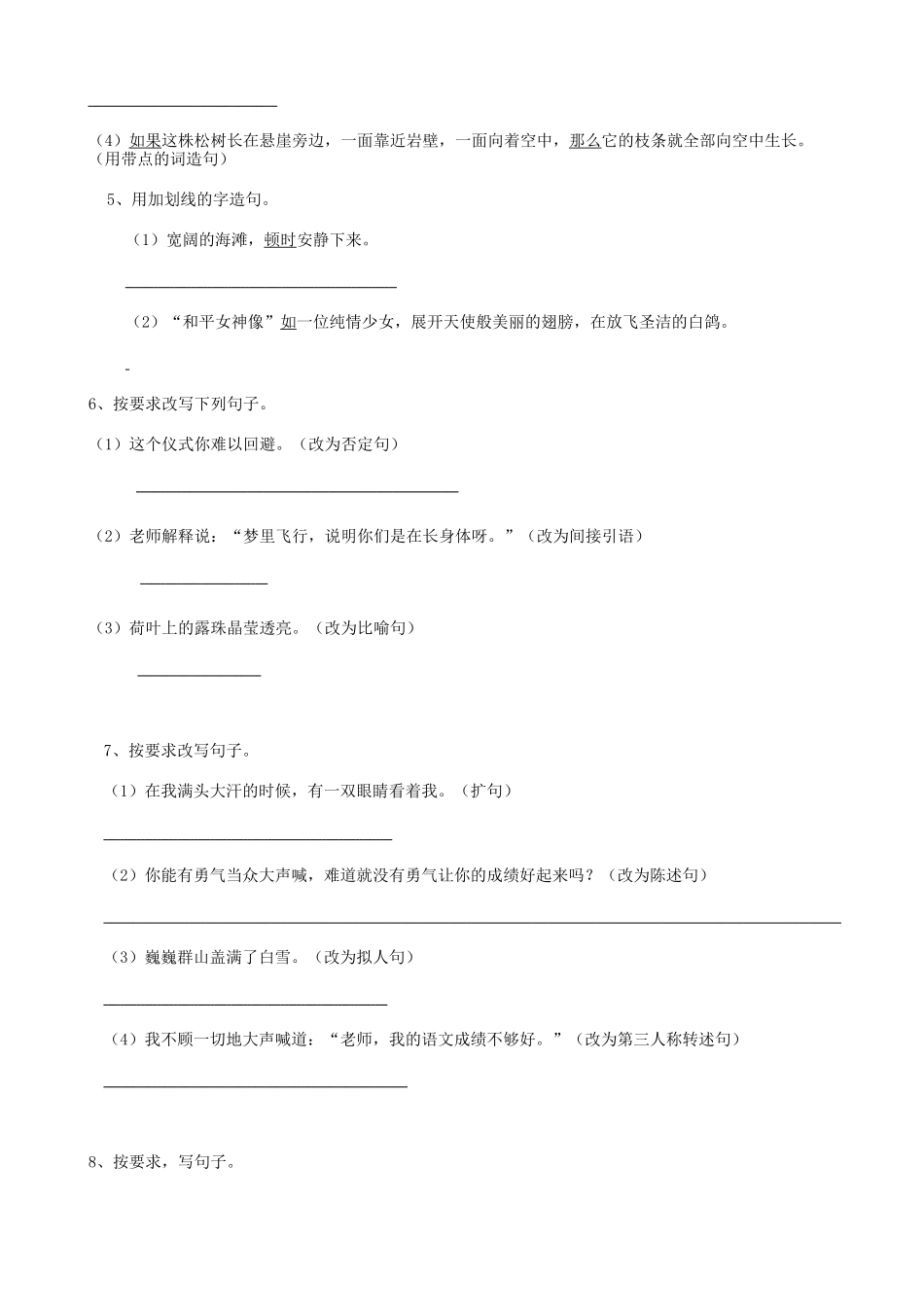 2025届六年级小升初语文专题复习-21句法句式-修辞02（18P）（附答案解析）_第2页