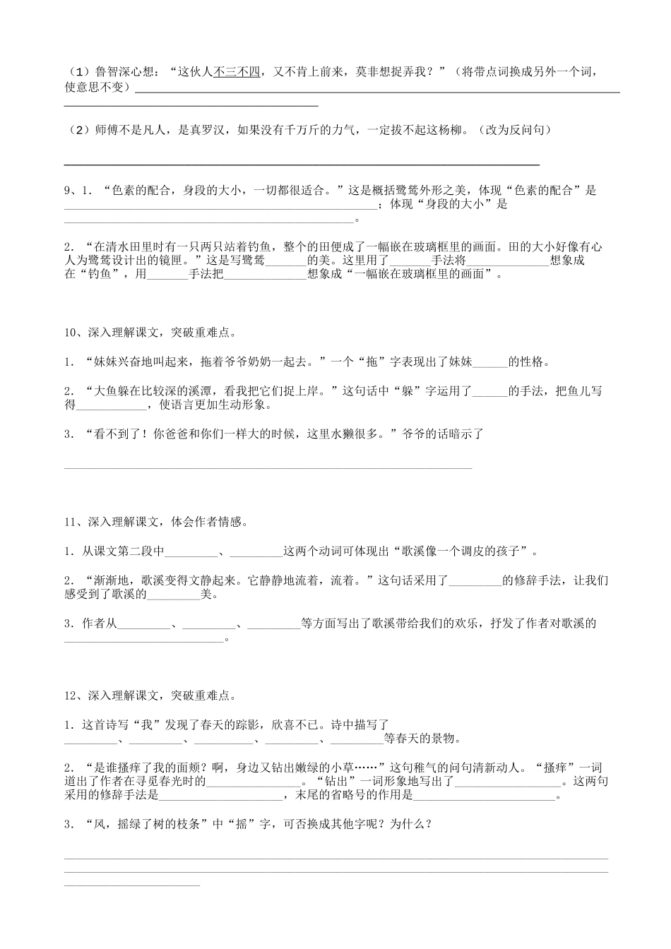 2025届六年级小升初语文专题复习-21句法句式-修辞02（18P）（附答案解析）_第3页