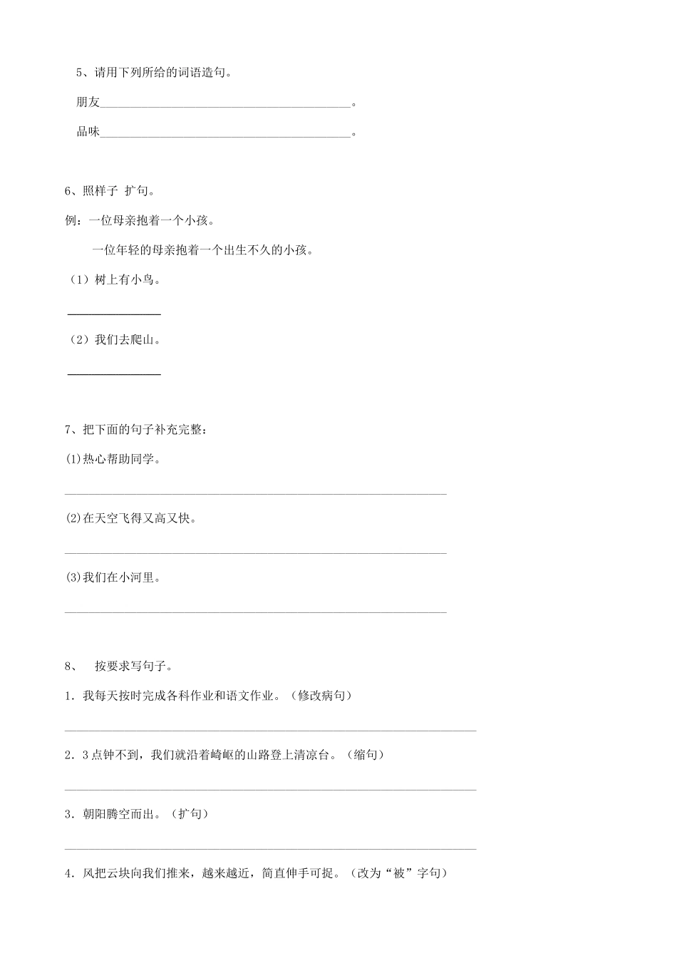 2025届六年级小升初语文专题复习-22句法扩写句子（11P）（附答案解析）_第2页