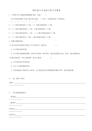 2025届六年级小升初语文专题复习-22句法扩写句子（11P）（附答案解析）