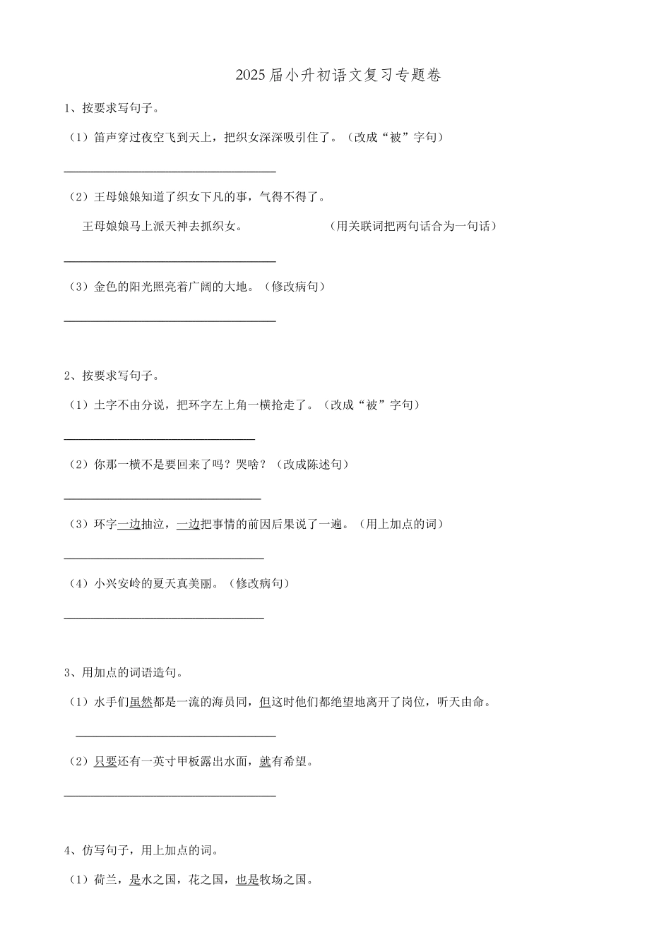 2025届六年级小升初语文专题复习-23句法复句-句子结构-关联词-病句辨析（18P）（附答案解析）_第1页