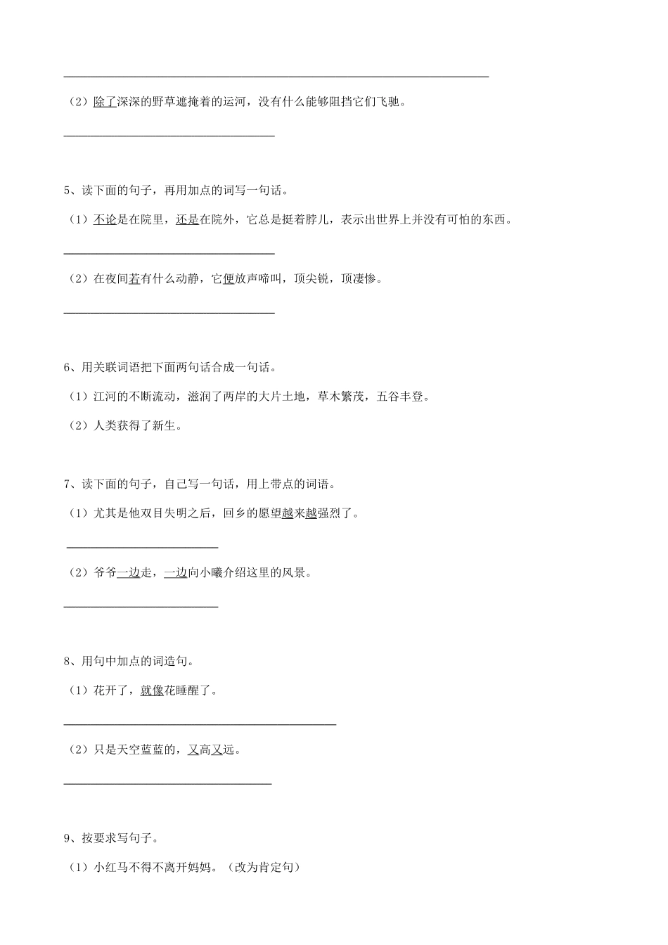 2025届六年级小升初语文专题复习-23句法复句-句子结构-关联词-病句辨析（18P）（附答案解析）_第2页