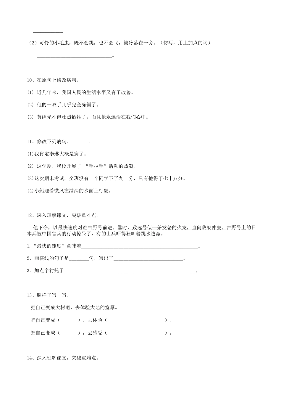 2025届六年级小升初语文专题复习-23句法复句-句子结构-关联词-病句辨析（18P）（附答案解析）_第3页
