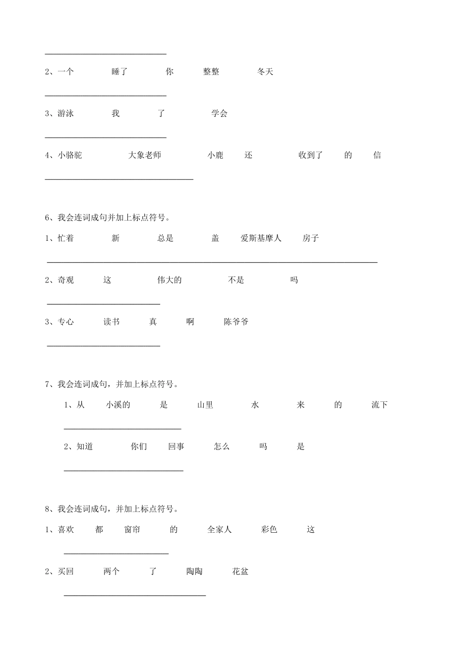 2025届六年级小升初语文专题复习-24句法连词成句（14P）（附答案解析）_第2页