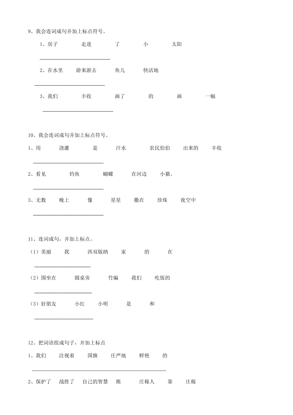 2025届六年级小升初语文专题复习-24句法连词成句（14P）（附答案解析）_第3页