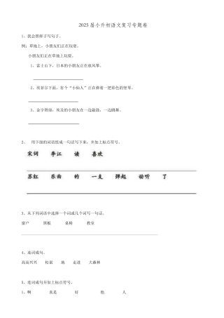 2025届六年级小升初语文专题复习-24句法连词成句（14P）（附答案解析）