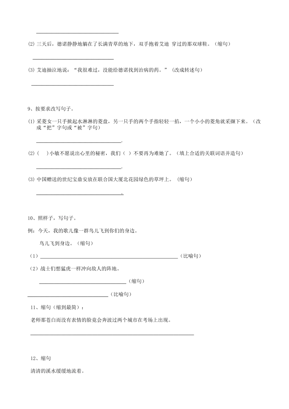 2025届六年级小升初语文专题复习-25句法缩写句子（11P）（附答案解析）_第3页