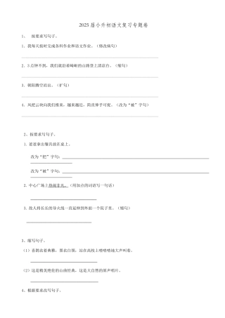 2025届六年级小升初语文专题复习-25句法缩写句子（11P）（附答案解析）
