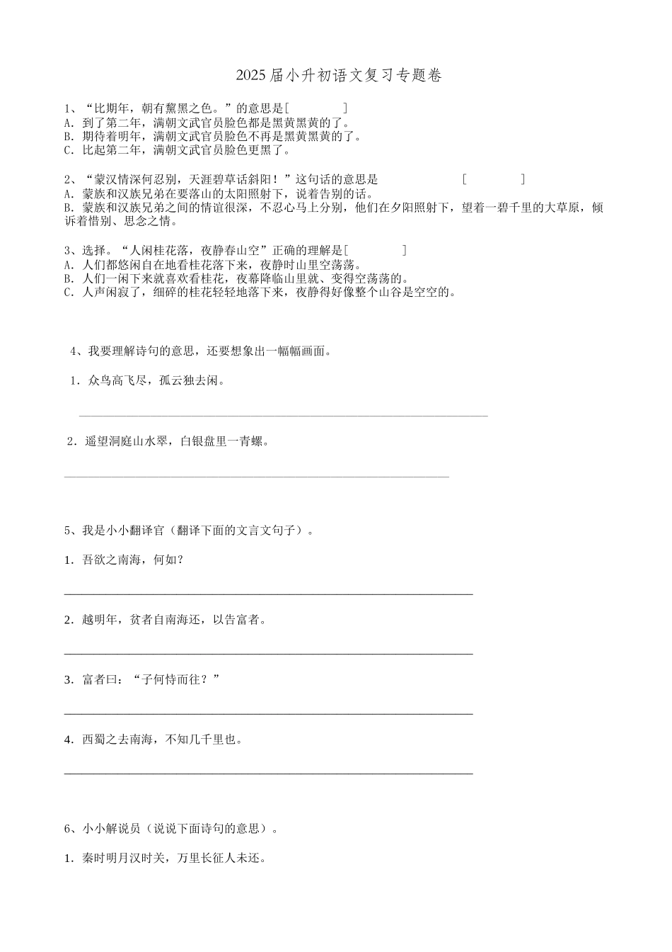 2025届六年级小升初语文专题复习-26句法翻译句子（12P）（附答案解析）_第1页