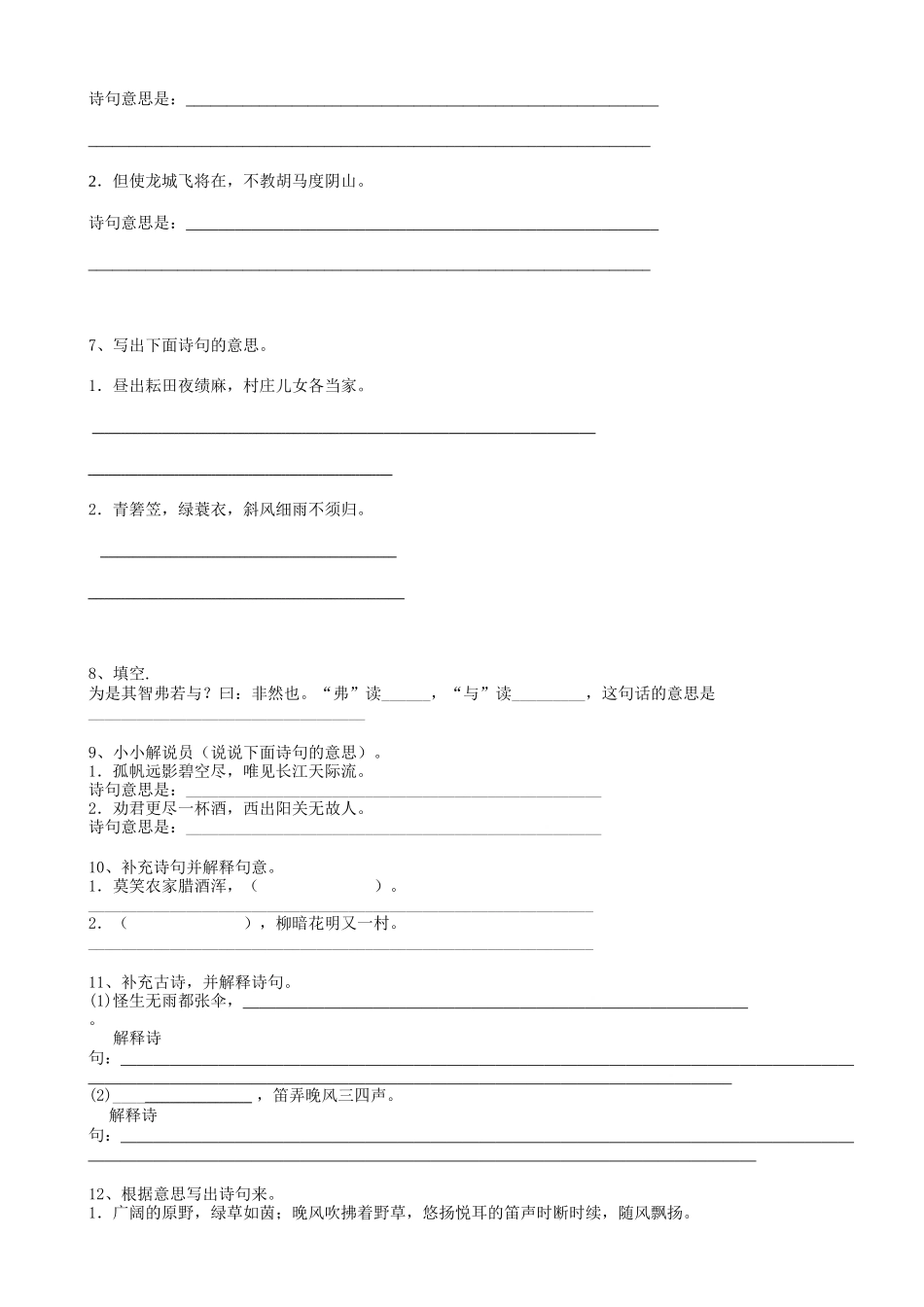 2025届六年级小升初语文专题复习-26句法翻译句子（12P）（附答案解析）_第2页