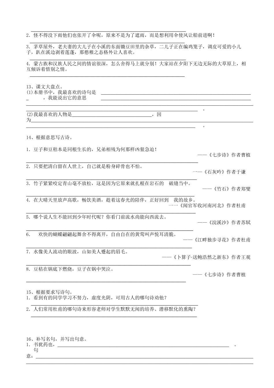 2025届六年级小升初语文专题复习-26句法翻译句子（12P）（附答案解析）_第3页